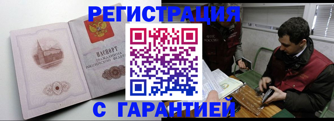 прописка штамп в Набережных Челнах