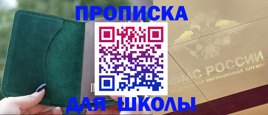 прописка в Набережных Челнах