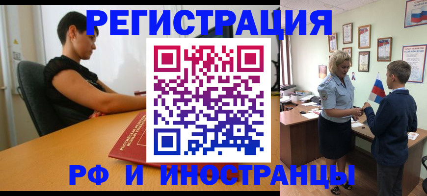 прописка законно в Набережных Челнах