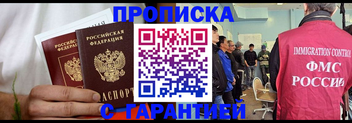 временная регистрация купить в Набережных Челнах